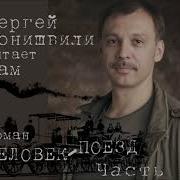 Чонишвили аудиокниги. Сергей Чонишвили аудиокниги слушать. Сергей Чонишвили аудиокниги слушать онлайн. 1984 Аудиокнига читает Сергей Чонишвили.